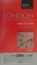 ロンドン・英国　２００１年版