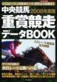 中央競馬重賞競走データＢＯＯＫ　２００８