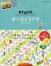 地球の歩き方ａｒｕｃｏ　オーストラリア＜改訂第２版＞