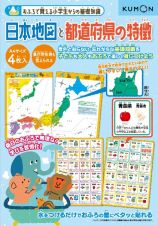 日本地図と都道府県の特徴