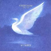 ＦＲＥＥＤＯＭ～自由への旅