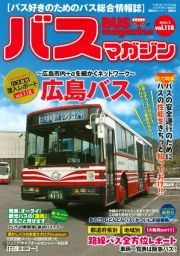 ＢＵＳ　ｍａｇａｚｉｎｅ　バス好きのためのバス総合情報誌