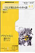 ラジオ　くらしで使えるポルトガル語　２０１０．４－２０１１．３