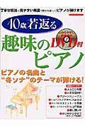 １０歳若返る趣味のピアノ