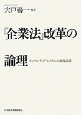 「企業法」改革の論理