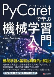 ＰｙＣａｒｅｔで学ぶ機械学習入門