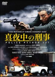 真夜中の刑事／ＰＹＴＨＯＮ３５７