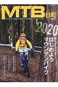 ＭＴＢ日和　ｆｏｒ　ｗｏｎｄｅｒｆｕｌ＆ｅｘｃｉｔｉｎｇ　ｂｉｃｙｃｌｅ　ｌｉｆｅ