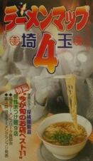 ラーメンマップ埼玉