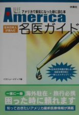 Ａｍｅｒｉｃａ名医ガイド