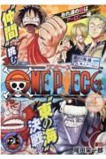 ＯＮＥ　ＰＩＥＣＥ　東の海編