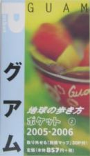 地球の歩き方ポケット　グアム　２００５～２００６