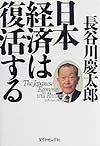 日本経済は復活する