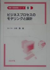 ビジネスプロセスのモデリングと設計