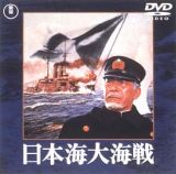 日本海大海戦