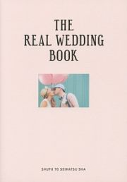 ＴＨＥ　ＲＥＡＬ　ＷＥＤＤＩＮＧ　ＢＯＯＫ