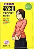 坂田アキラの数列が面白いほどわかる本