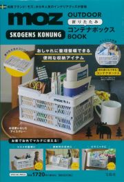 ｍｏｚ　ＯＵＴＤＯＯＲ　折りたたみコンテナボックスＢＯＯＫ