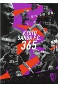 京都サンガＦ．Ｃ．３６５　エル・ゴラッソ総集編　２０２１