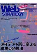 Ｗｅｂ　ＳＴＲＡＴＥＧＹ