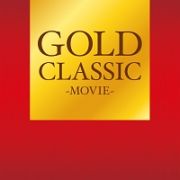 ＧＯＬＤ　ＣＬＡＳＳＩＣ～ＭＯＶＩＥ～