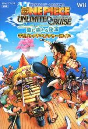 ＯＮＥ　ＰＩＥＣＥ　ＵＮＬＩＭＩＴＥＤ　ＣＲＵＩＳＥ　エピソード１　波に揺れる秘宝ギガントアドベンチャー