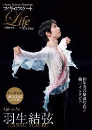 フィギュアスケートＬｉｆｅ　Ｅｘｔｒａ「Ｌｉｆｅ　ｏｎ　Ｉｃｅ　羽生結弦」