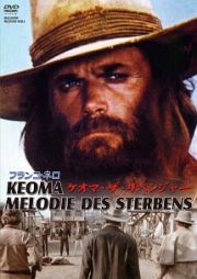 ケオマ・ザ・リベンジャー ケオマ・ザ・リベンジャー