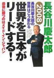 世界を日本がリードする！最後に勝つのはメイド・イン・ジャパン