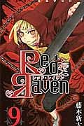 Ｒｅｄ　Ｒａｖｅｎ