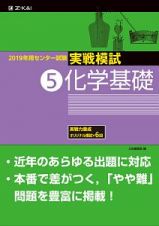 センター試験　実戦模試　化学基礎　２０１９