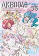 ＡＫＢ００４８　ｎｅｘｔ　ｓｔａｇｅ　ＶＯＬ．０５