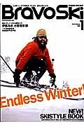 ＢｒａｖｏＳｋｉ　２０１４Ｗｉｎｔｅｒ　２０１４季ニューギア特集号。やっぱり、道具は気になる。