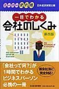 一目でわかる会社のしくみ＜第４版＞