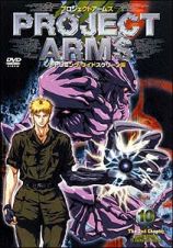 ＰＲＯＪＥＣＴ　ＡＲＭＳ　ＳＰＥＣＩＡＬ　ＥＤＩＴ版　ＶＯＬ．１０