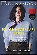 ＬＡＧＵＮＡＭＯＯＮ　１０ｔｈ　ＡＮＮＩＶＥＲＳＡＲＹ　ＢＯＯＫ