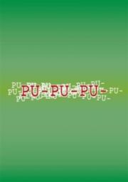 ＰＵ－ＰＵ－ＰＵ－５