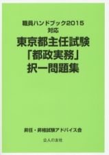 東京都主任試験　「都政実務」択一問題集