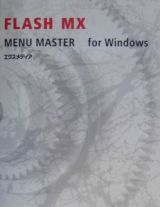 Ｆｌａｓｈ　ＭＸ　ｆｏｒ　Ｗｉｎｄｏｗｓ　ｍｅｎｕ　ｍａｓｔｅｒ