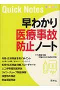 早わかり医療事故防止ノート