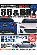 トヨタ８６＆スバルＢＲＺ　ハイパーレブ１７３