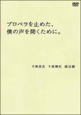 プロペラを止めた、僕の声を聞くために。