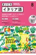 ＮＨＫラジオ　まいにちイタリア語　２０２２．８