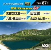 ４曲入　音多Ｓｔａｔｉｏｎ　Ｗ