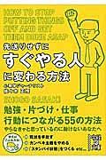 先送りせずにすぐやる人に変わる方法