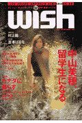 Ｗｉｓｈ　ｖｏｌ．４