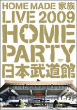 ＬＩＶＥ　２００９　～ＨＯＭＥ　ＰＡＲＴＹ　ｉｎ　日本武道館～