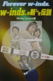 ｗ－ｉｎｄｓ．の新しき伝説