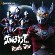 ウルトラマンタロウ　Ｒｏｃｋ　ｖｅｒ