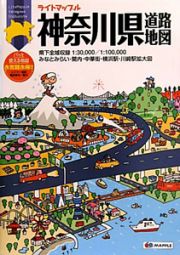 神奈川県　道路地図